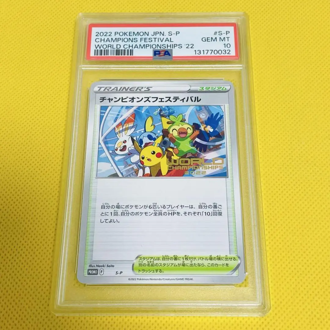 2026年最新】チャンピオンズフェスティバル2022の人気アイテム - メルカリ