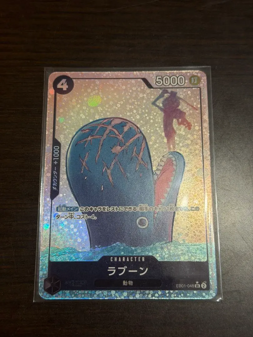 2026年最新】ラブーン sr パラレル eb01-048の人気アイテム - メルカリ