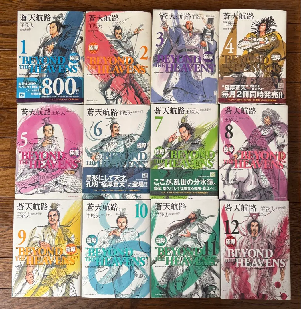 2026年最新】極厚 蒼天航路 の人気アイテム - メルカリ