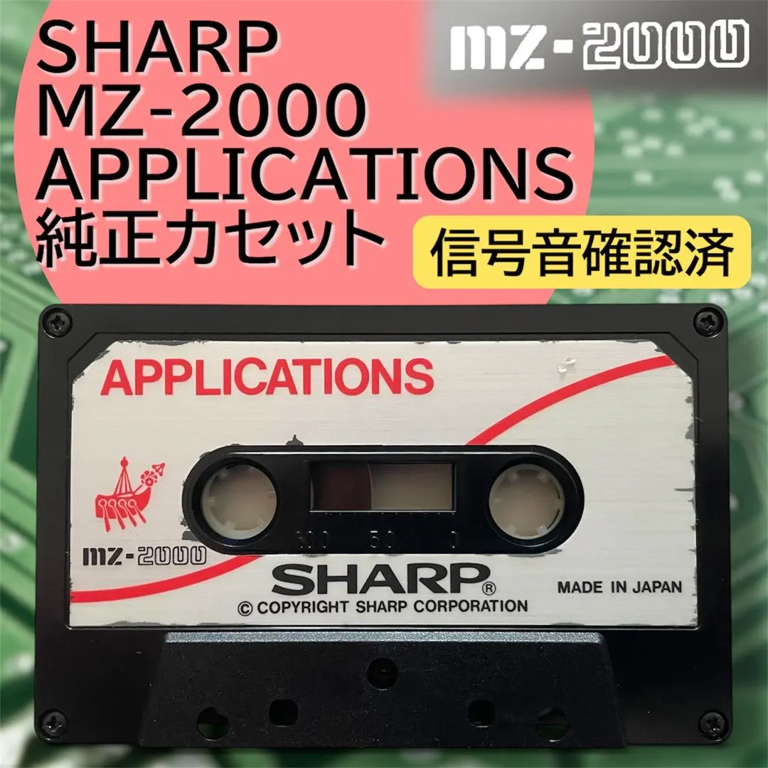 2026年最新】mz-2000 SHARPの人気アイテム - メルカリ
