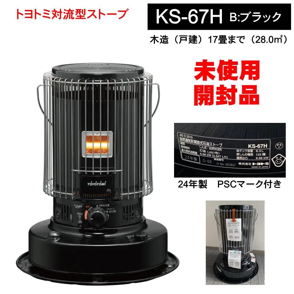 2026年最新】トヨトミ ks-67h ブラックの人気アイテム - メルカリ