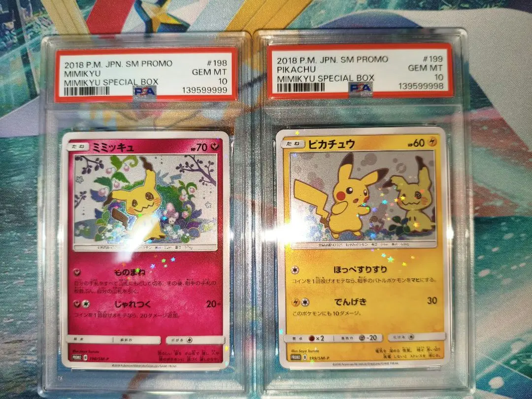 2026年最新】ミミッキュだよ psa10の人気アイテム - メルカリ