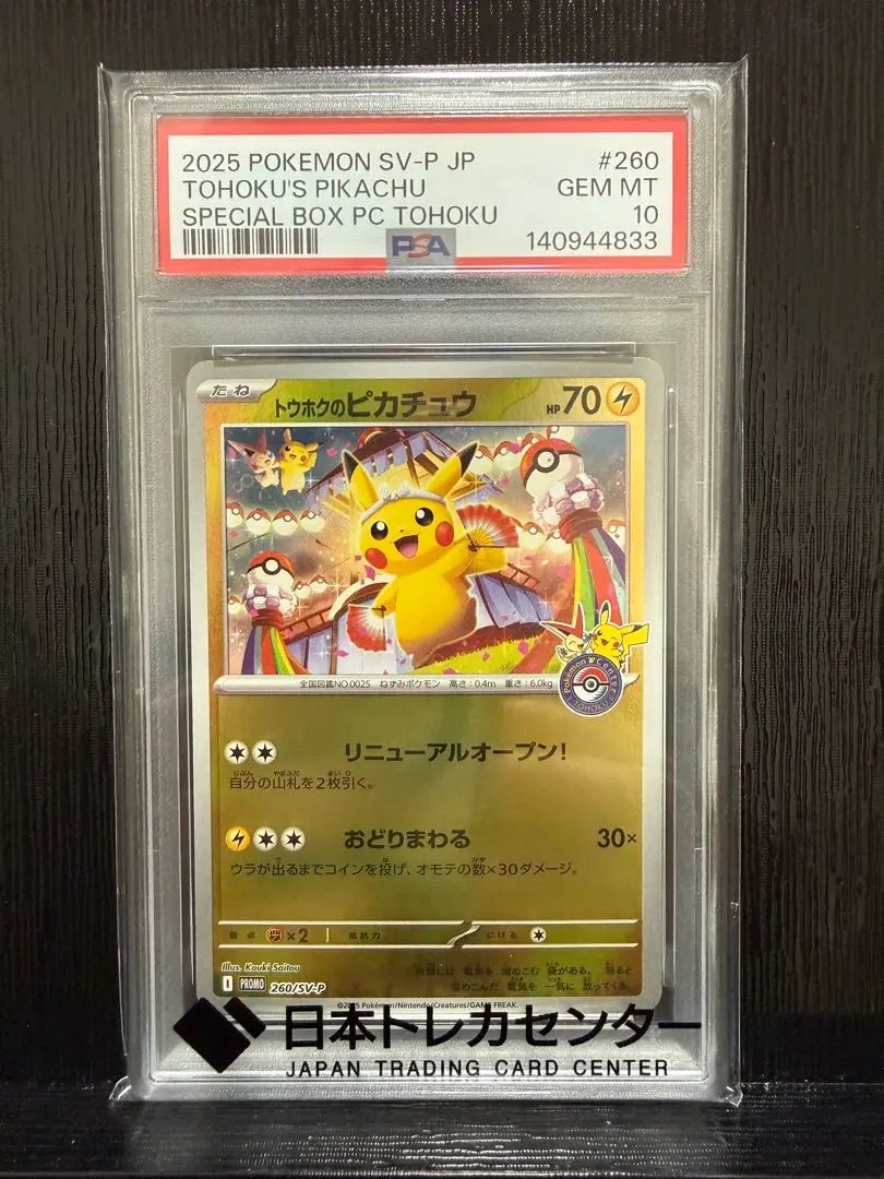 2026年最新】台湾 ピカチュウ psa10の人気アイテム - メルカリ