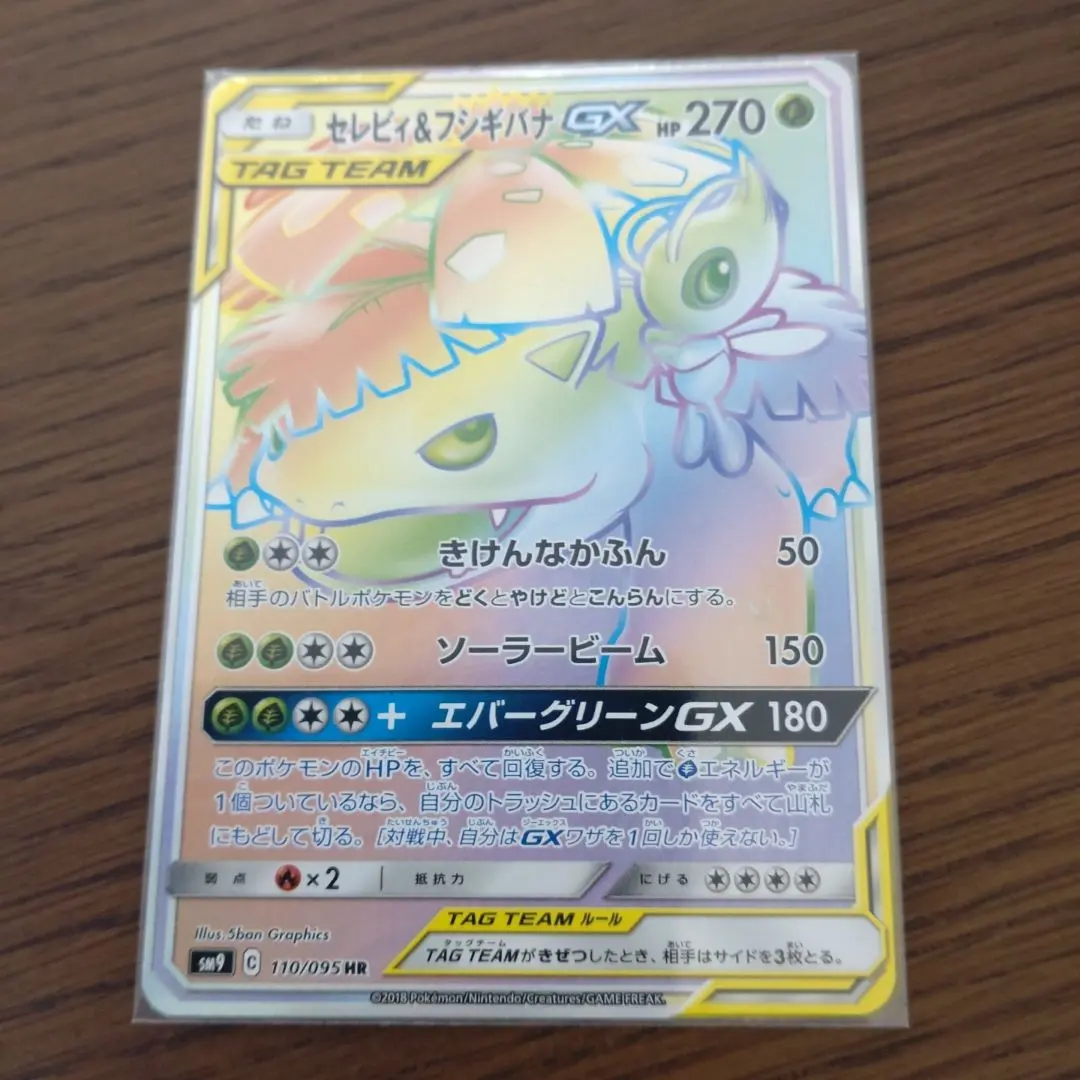 2026年最新】ポケモンカードゲーム セレビィ&フシギバナGX HRの人気