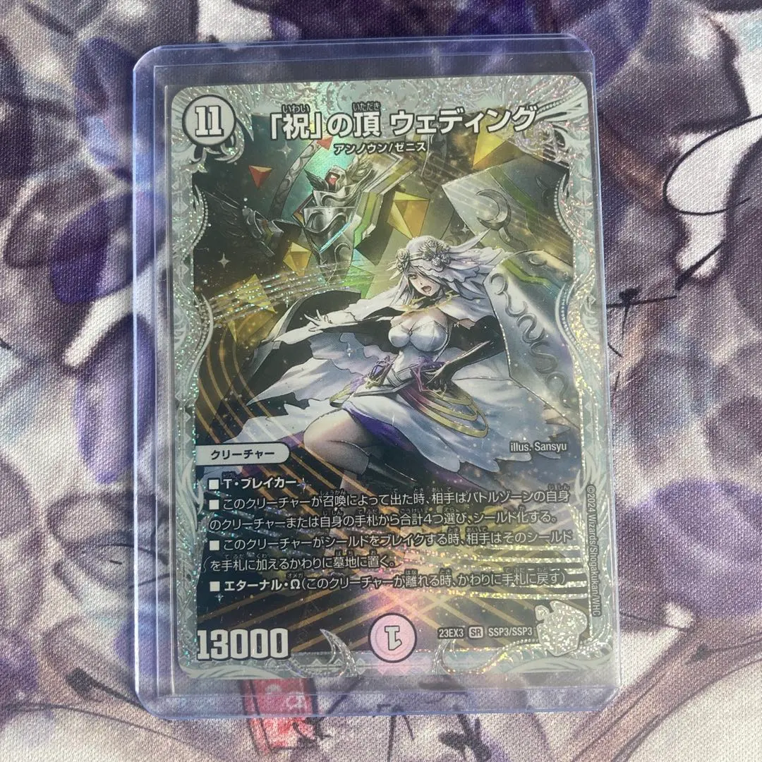 2026年最新】祝の頂 sspの人気アイテム - メルカリ