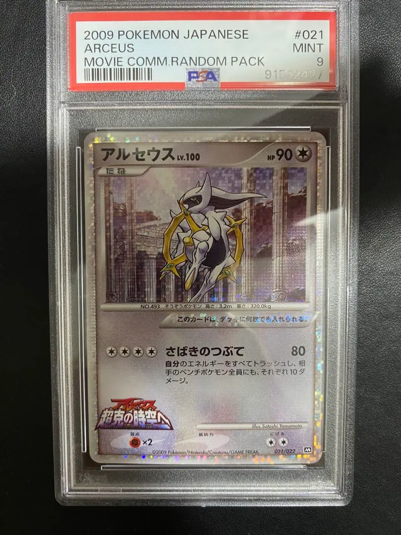 2026年最新】アルセウス lv.100 psa10の人気アイテム - メルカリ