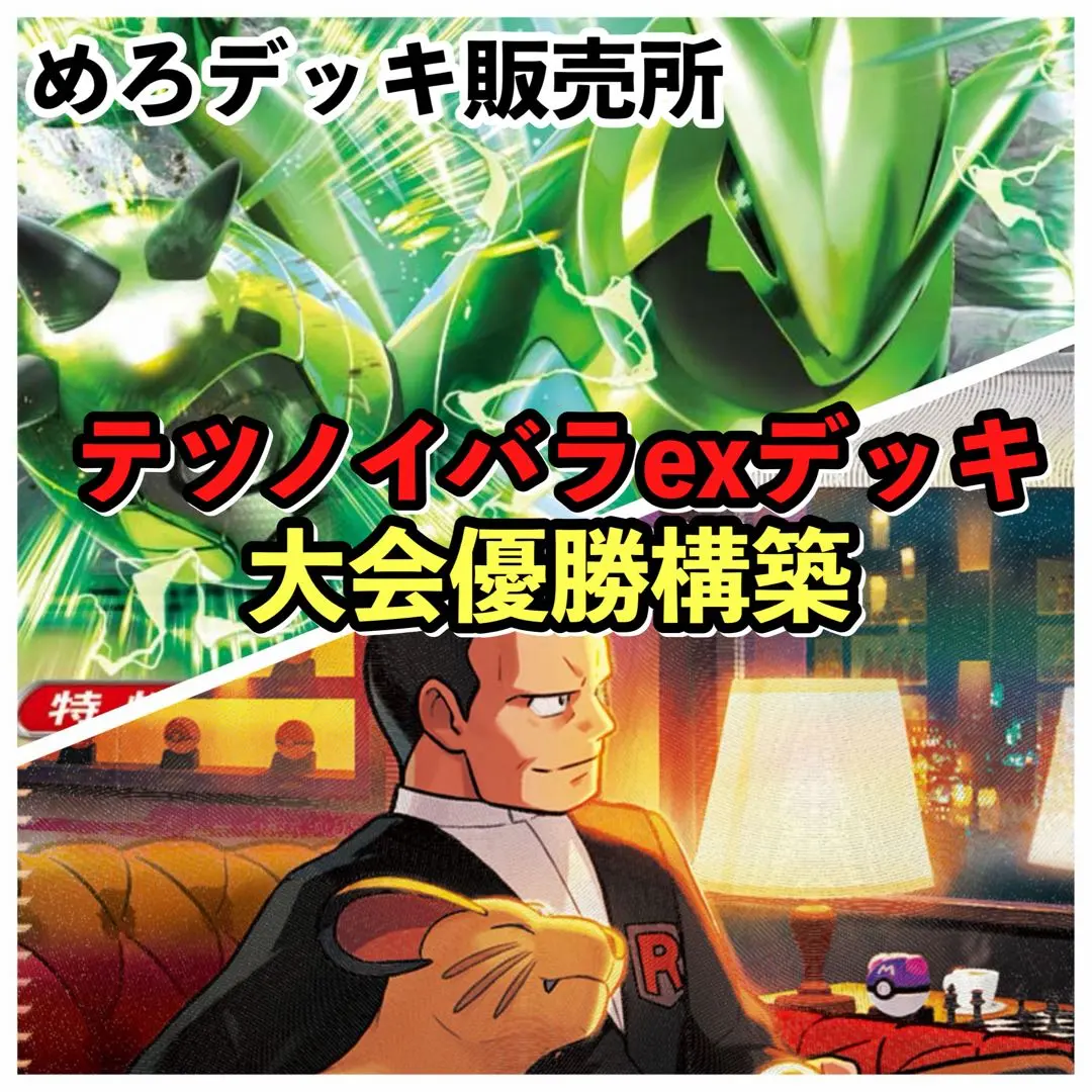 2026年最新】テツノイバラデッキの人気アイテム - メルカリ