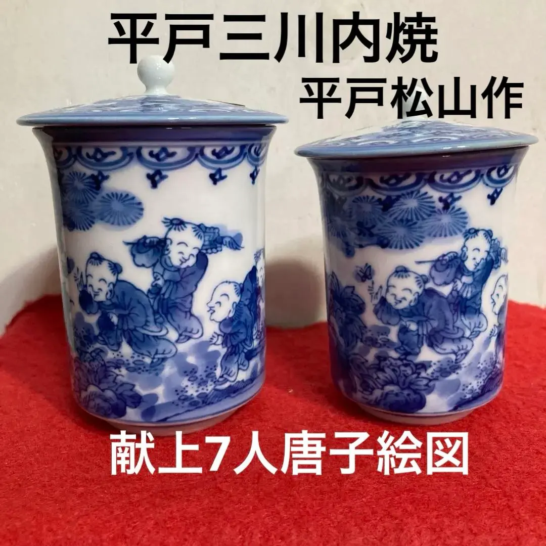 2026年最新】三川内焼 平戸松山の人気アイテム - メルカリ