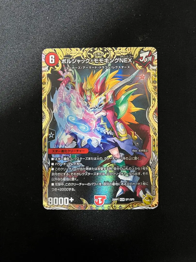 2026年最新】ボルシャックモモキングnex ゴールドの人気アイテム