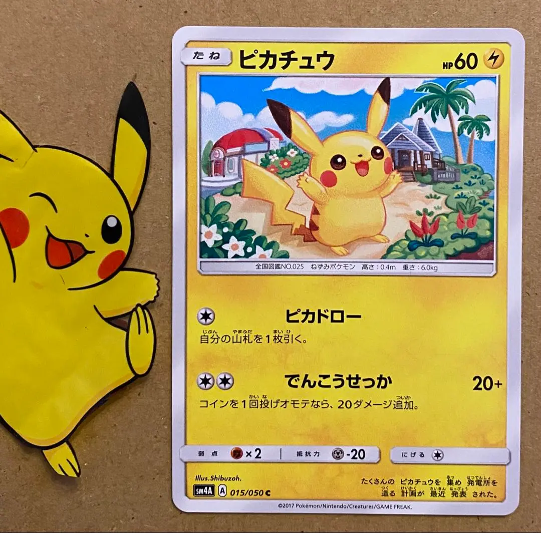 2026年最新】ぴかちゅう 015 050の人気アイテム - メルカリ