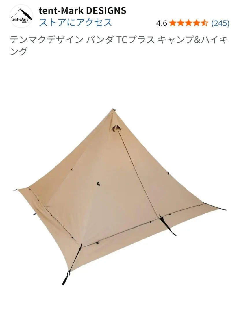 2026年最新】テンマクデザイン パンダtc+の人気アイテム - メルカリ