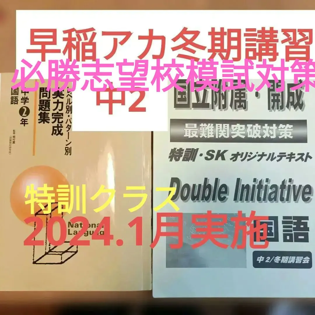 2026年最新】開成国立必勝クラスの人気アイテム - メルカリ