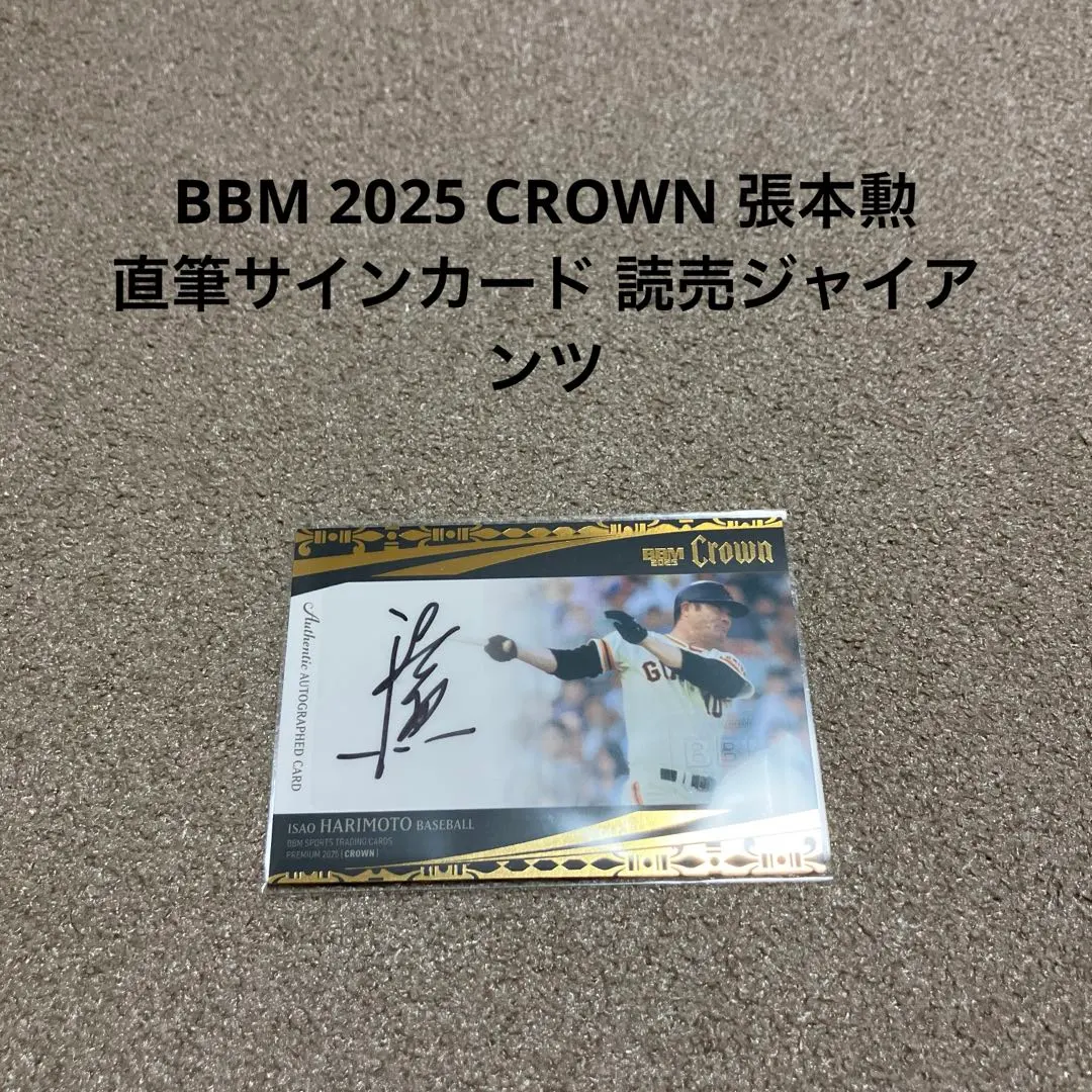 2026年最新】張本勲 サインの人気アイテム - メルカリ