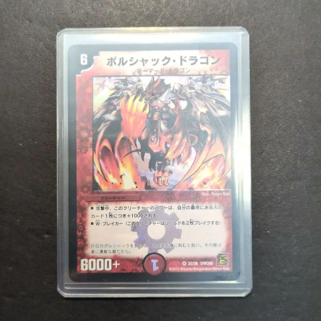 2026年最新】ボルシャックドラゴン psaの人気アイテム - メルカリ