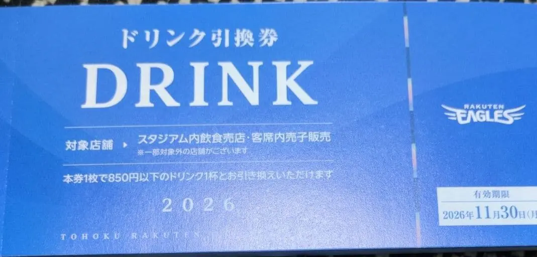 2026年最新】ドリンク引換券 楽天イーグルスの人気アイテム - メルカリ