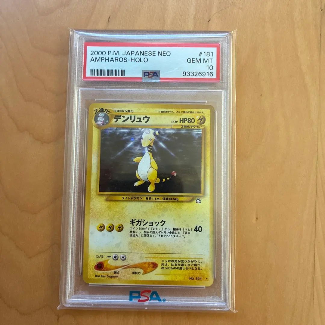 2026年最新】デンリュウ 旧裏 psa10の人気アイテム - メルカリ