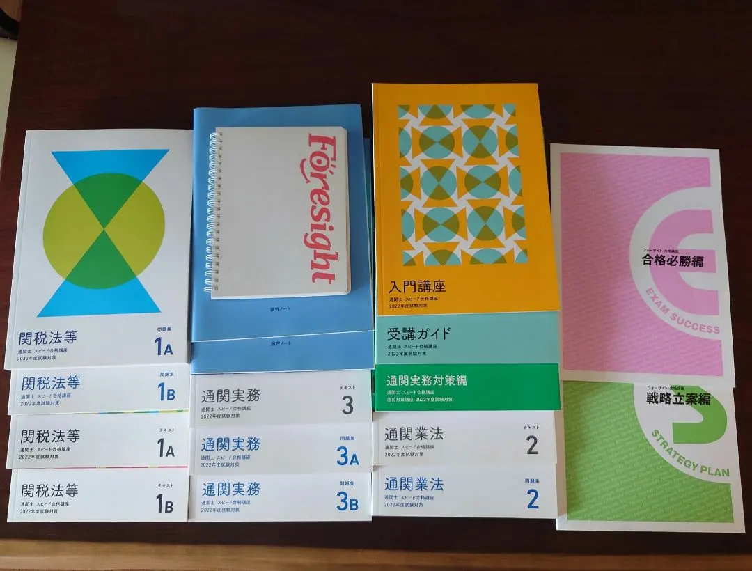 2026年最新】通関士 フォーサイトの人気アイテム - メルカリ