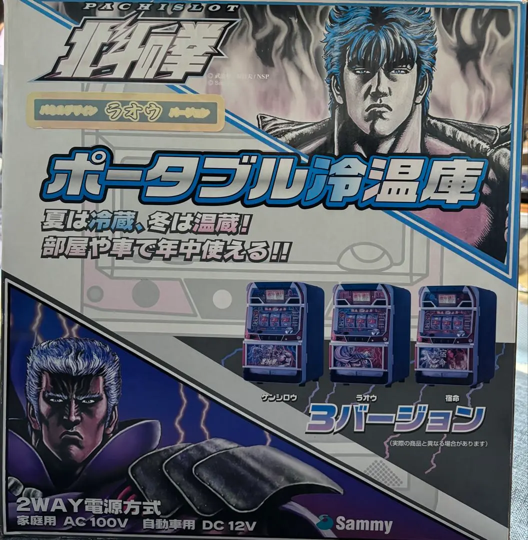 2026年最新】北斗の拳 冷温庫の人気アイテム - メルカリ