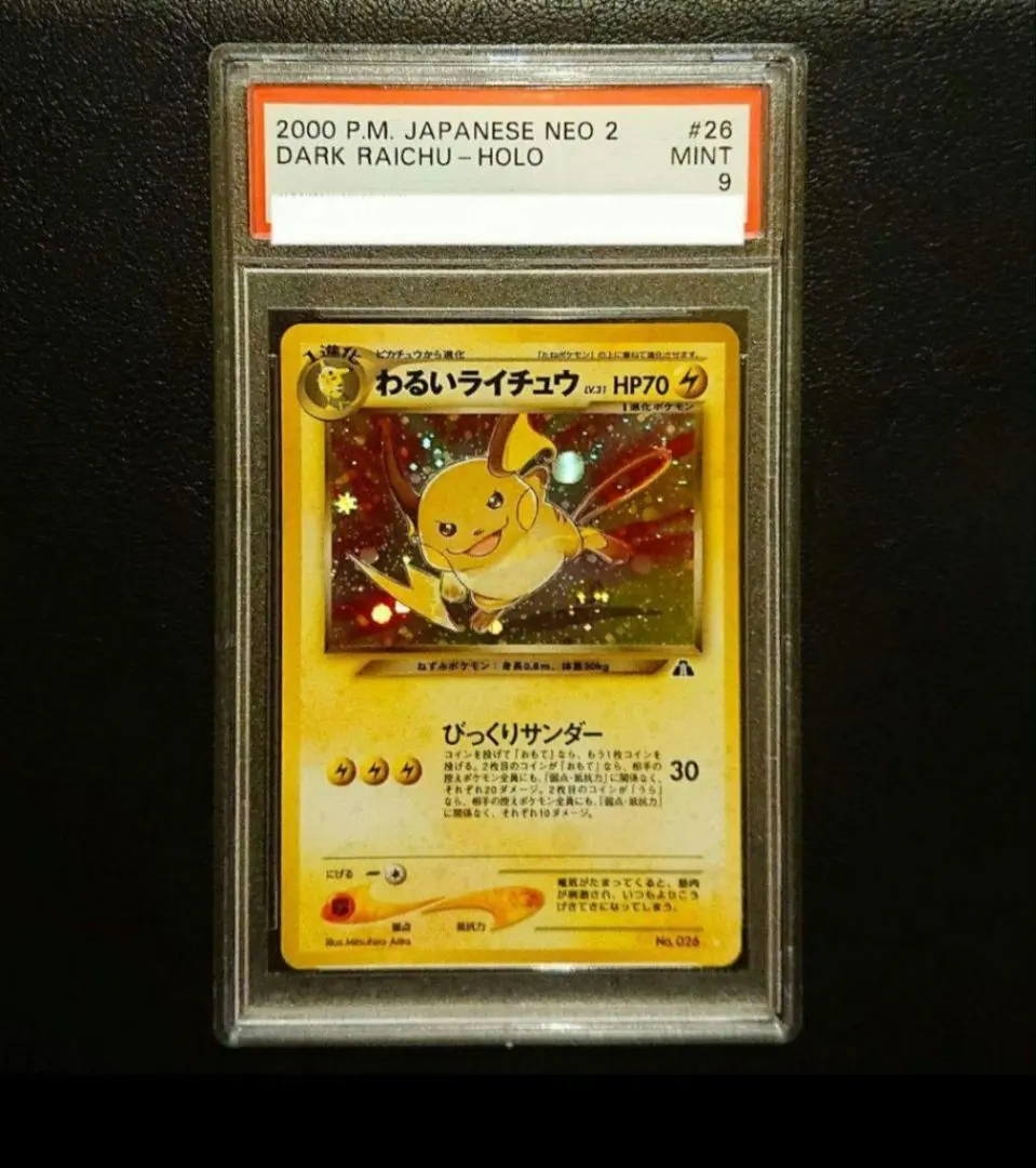 2026年最新】わるいライチュウ psa10の人気アイテム - メルカリ