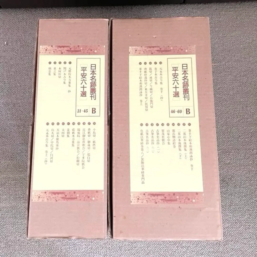 2026年最新】日本名跡叢刊の人気アイテム - メルカリ