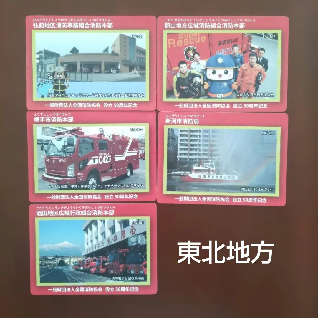 2026年最新】全国消防カードの人気アイテム - メルカリ