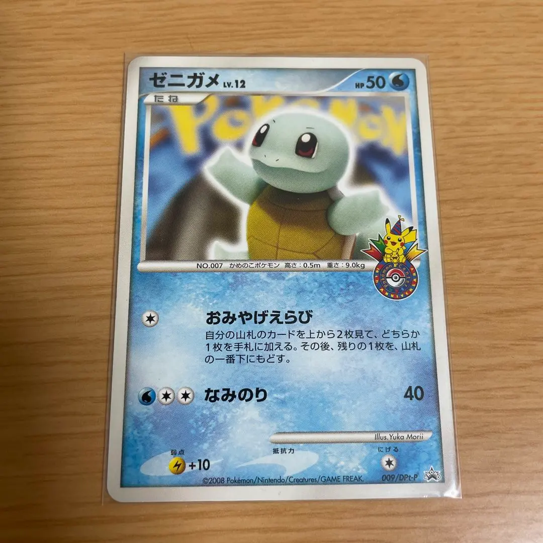 2026年最新】ゼニガメ 009/DPt-Pの人気アイテム - メルカリ
