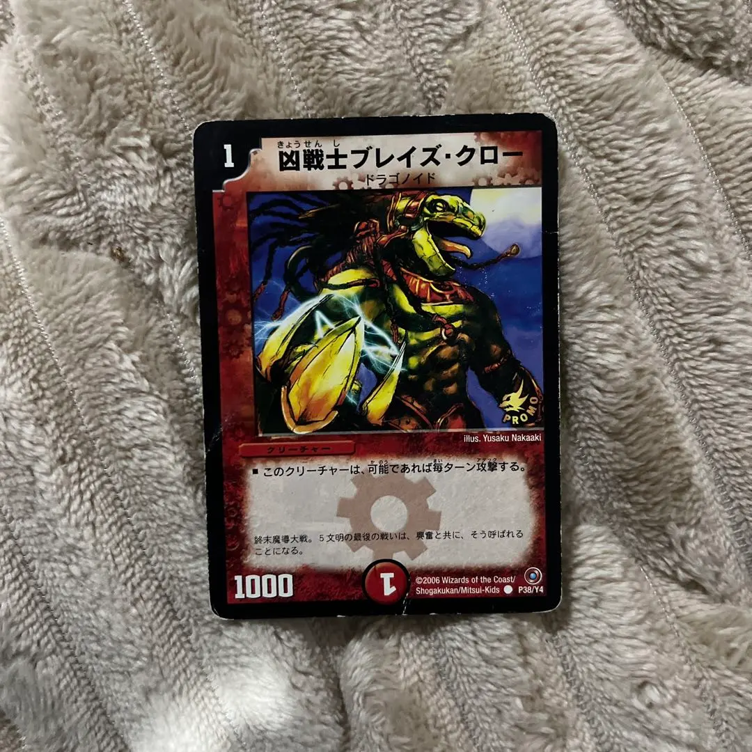 2026年最新】ブレイズクロープロモの人気アイテム - メルカリ