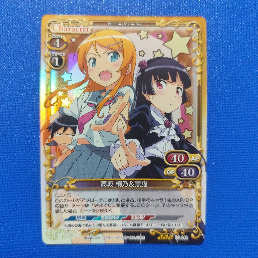 2026年最新】俺の妹がこんなに可愛いわけがない プレシャスメモリーズ