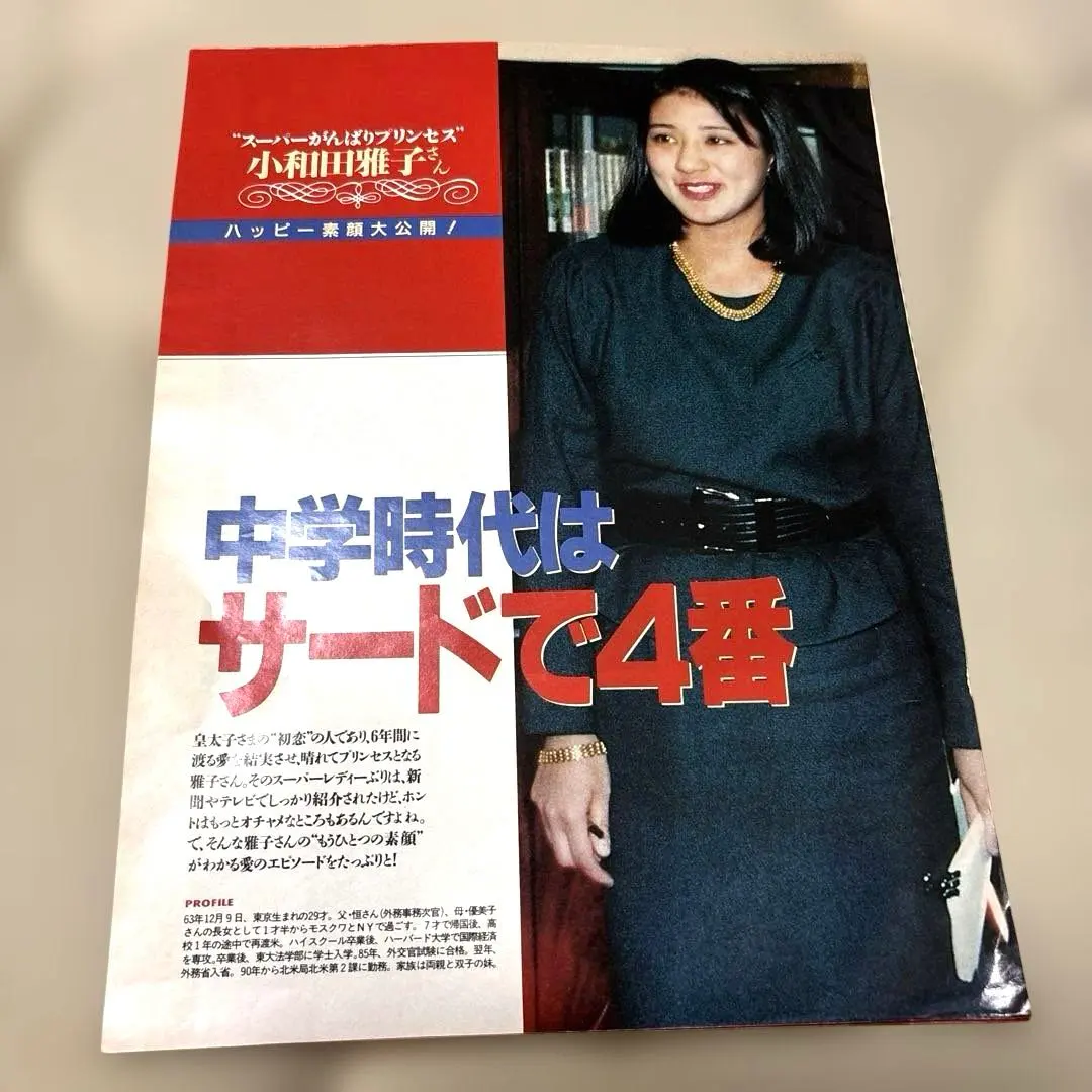 2026年最新】小和田雅子さまの人気アイテム - メルカリ