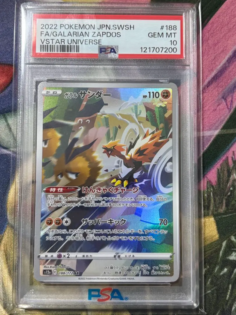 2026年最新】ガラルサンダー ar psa10の人気アイテム - メルカリ