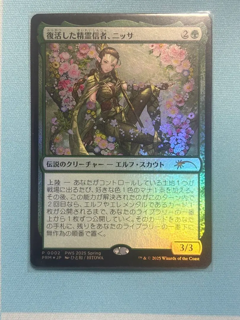 2026年最新】復活した精霊信者、ニッサの人気アイテム - メルカリ