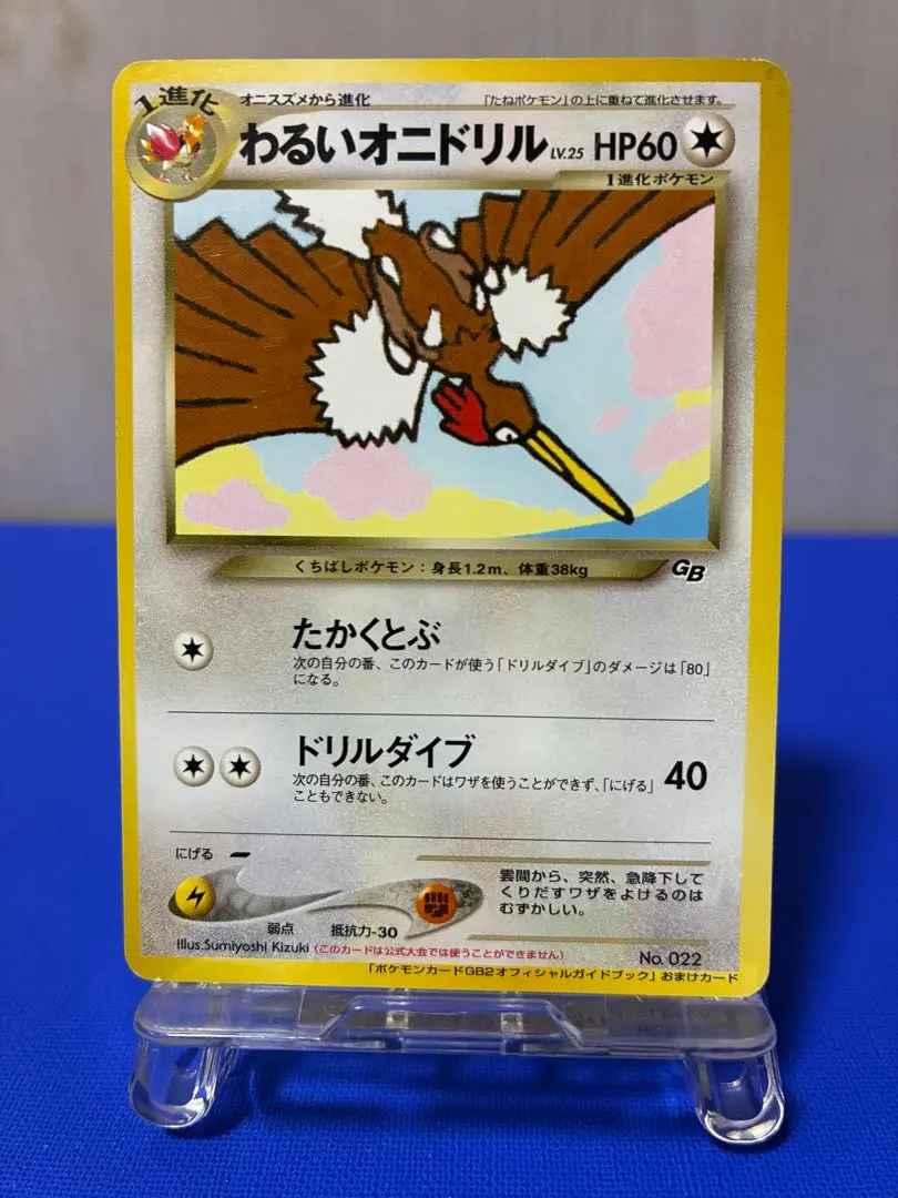 2026年最新】わるいオニドリルの人気アイテム - メルカリ