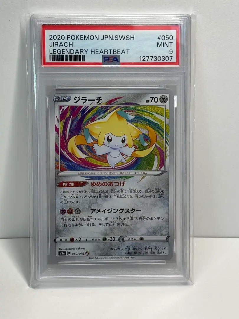 2026年最新】アメイジング ジラーチ psa10の人気アイテム - メルカリ