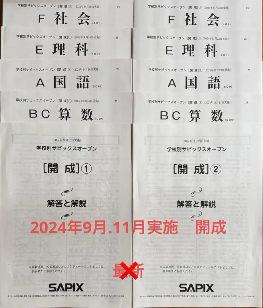 2026年最新】サピックスオープン 開成の人気アイテム - メルカリ