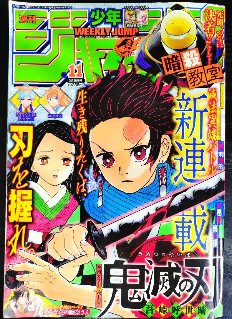 2026年最新】少年ジャンプ鬼滅の刃新連載の人気アイテム - メルカリ