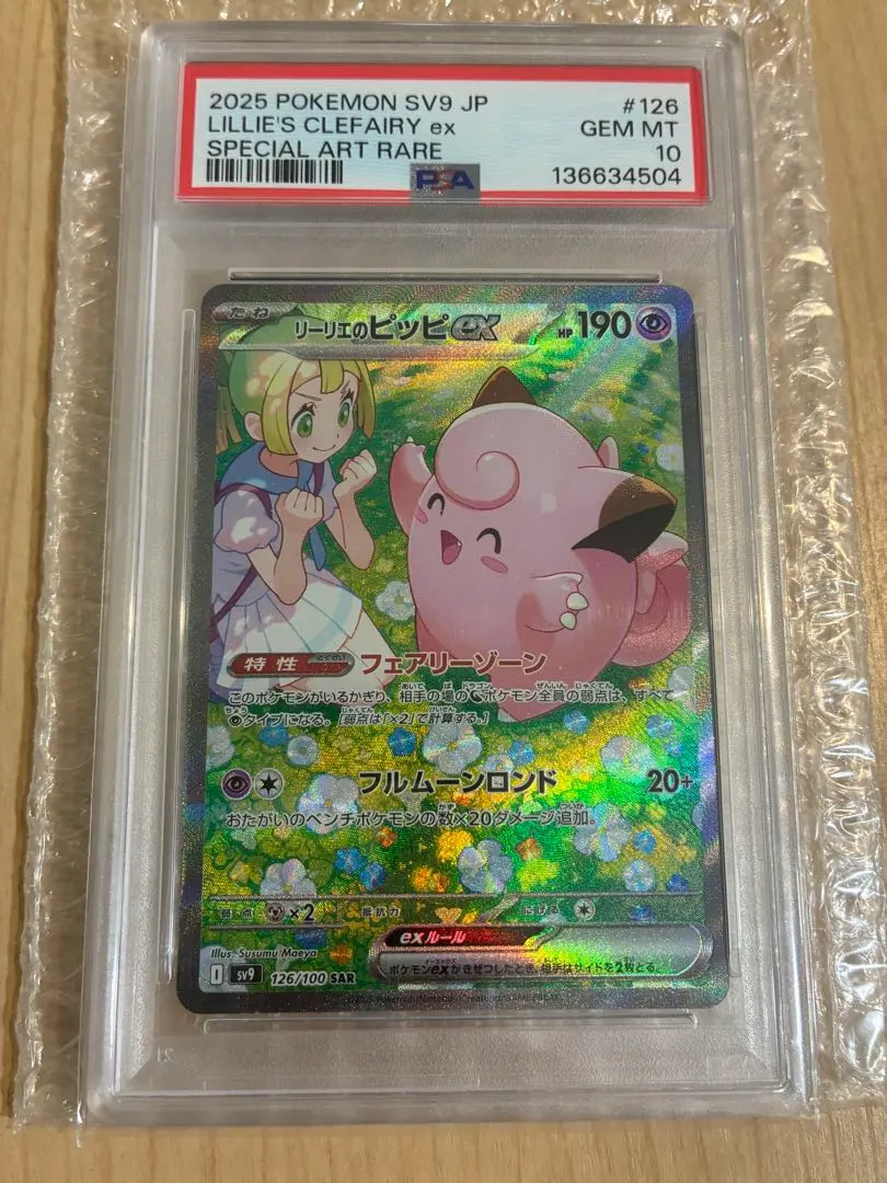 2026年最新】リーリエのピッピexsarの人気アイテム - メルカリ