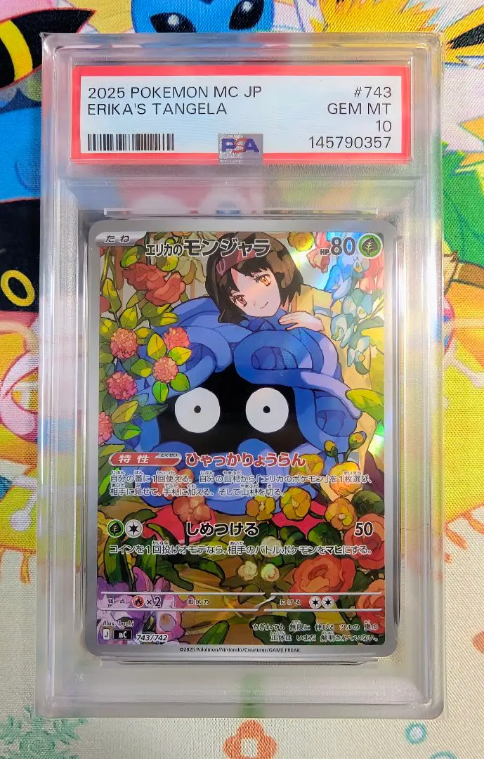 2026年最新】モンジャラ ar psa10の人気アイテム - メルカリ