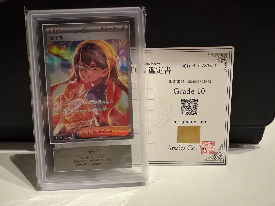 2026年最新】ゼイユ SAR arsの人気アイテム - メルカリ