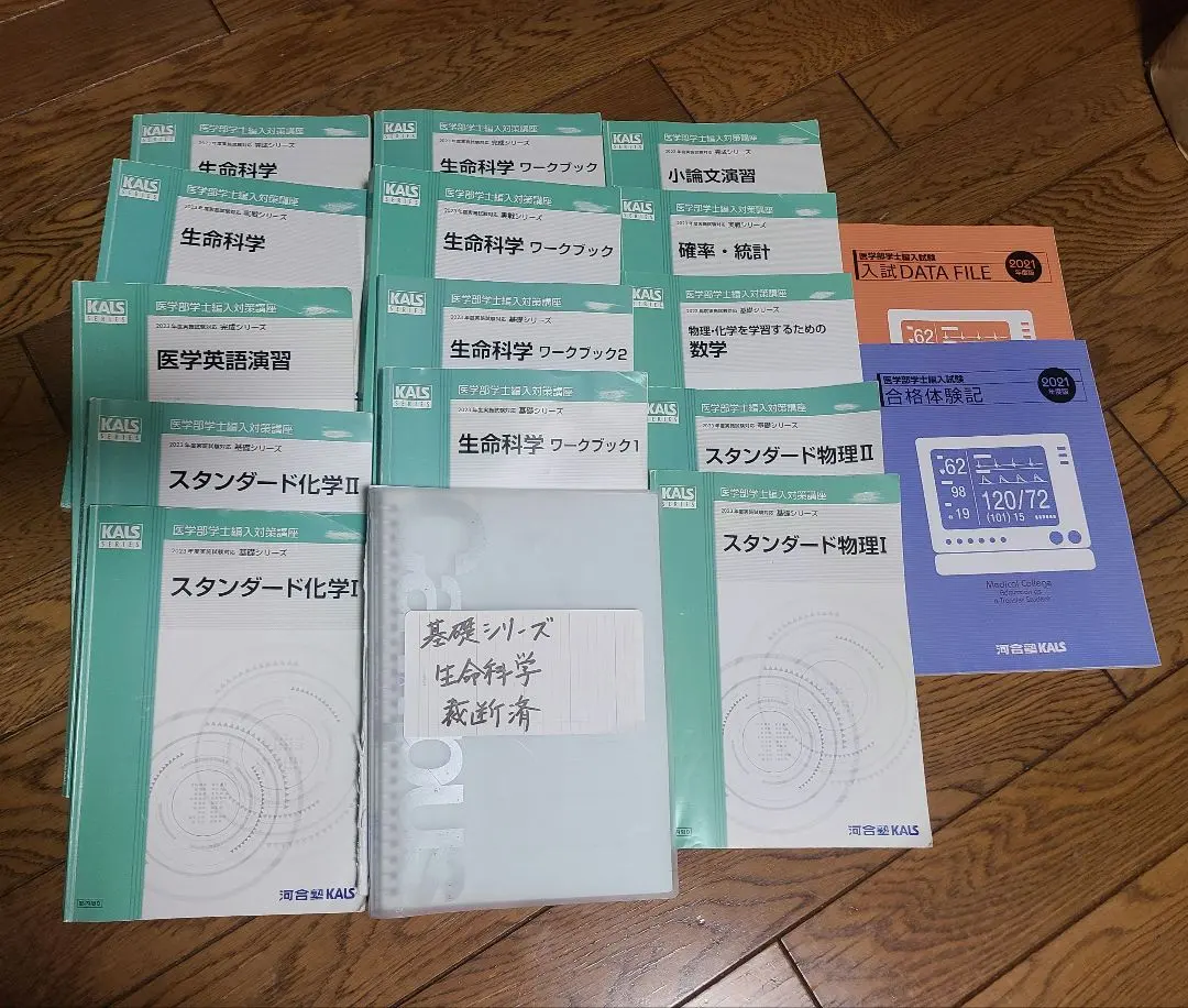 2026年最新】生命科学 KALS 完成シリーズの人気アイテム - メルカリ