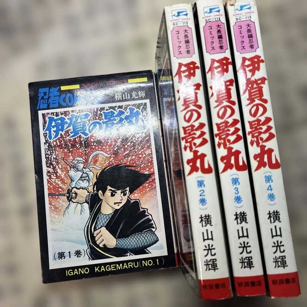 2026年最新】伊賀の影丸 全巻の人気アイテム - メルカリ