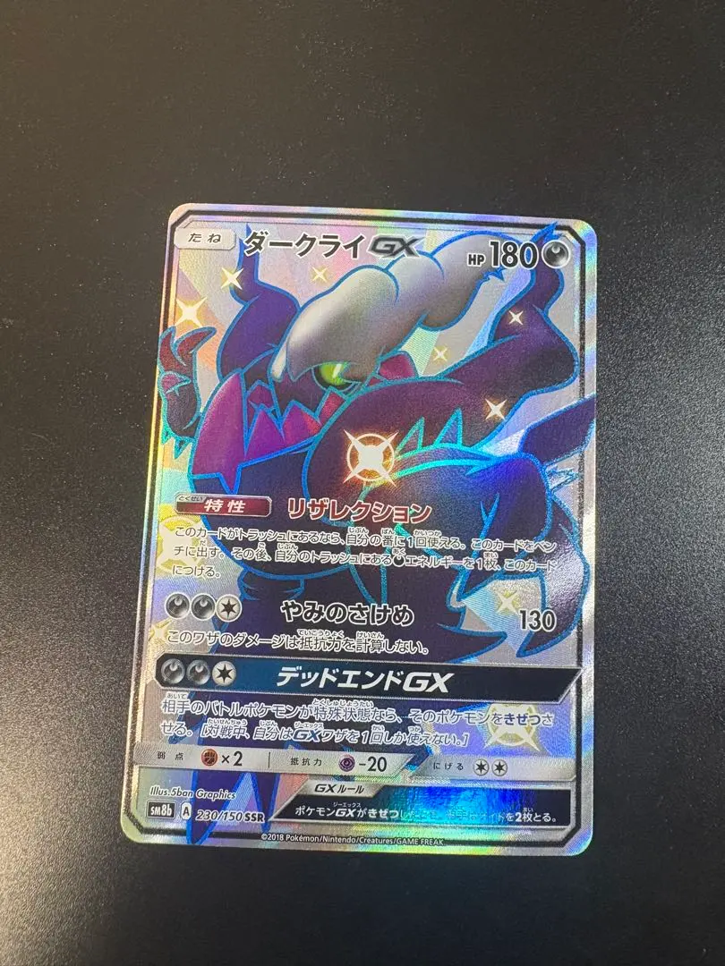 2026年最新】ダークライGX ssrの人気アイテム - メルカリ