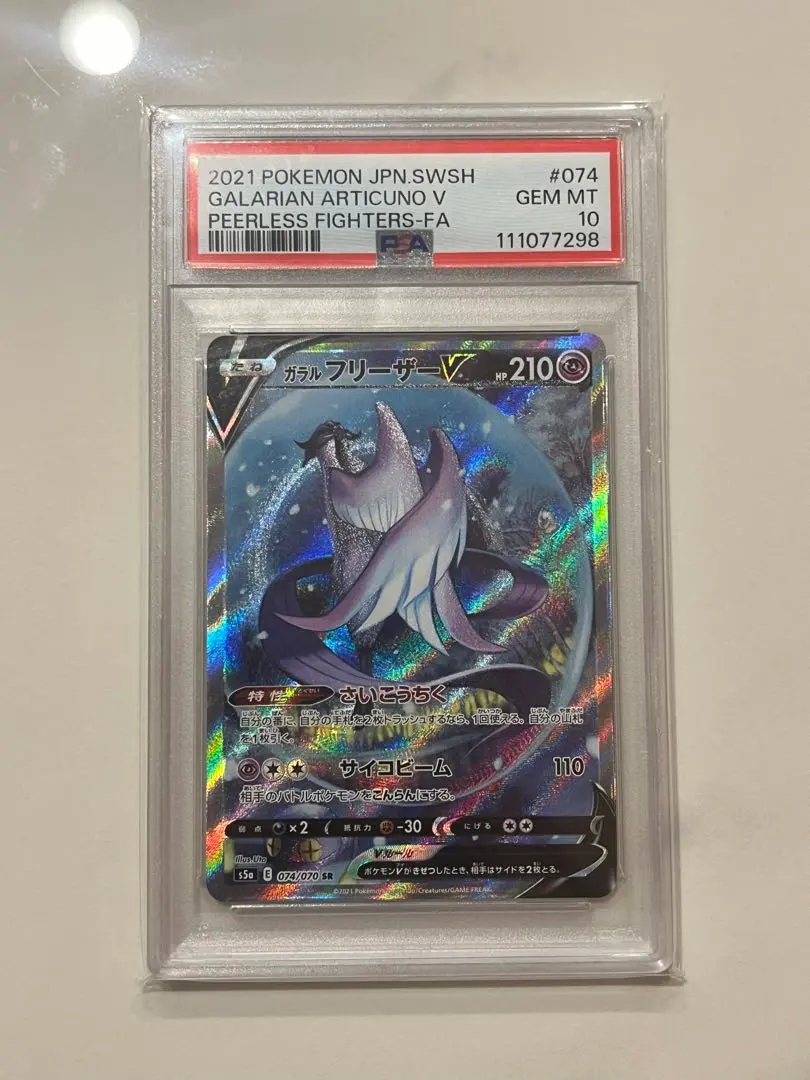 2026年最新】ガラルフリーザーV psa10の人気アイテム - メルカリ