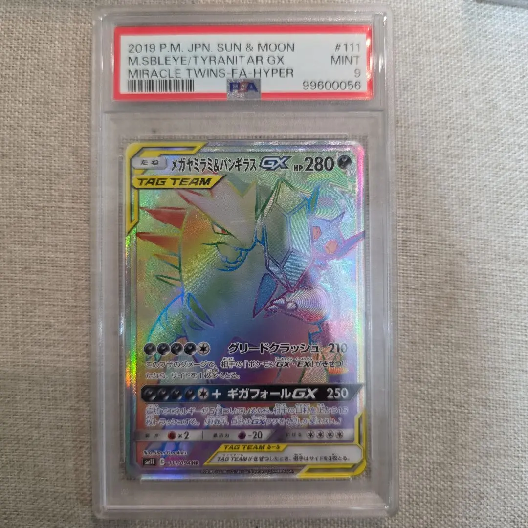 2026年最新】バンギラスgx hr psa10の人気アイテム - メルカリ