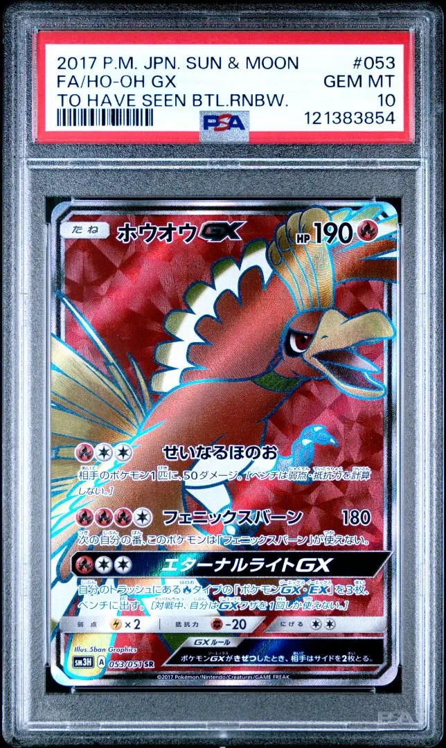 2026年最新】ホウオウ sr psa10の人気アイテム - メルカリ