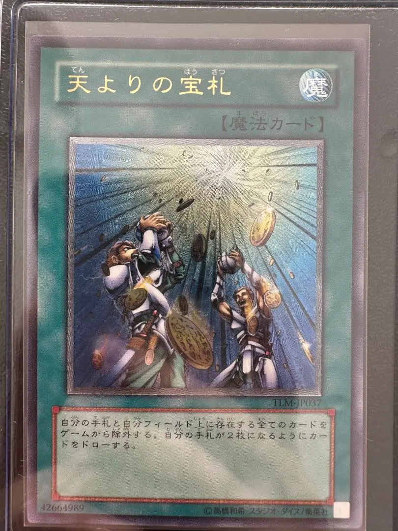 2026年最新】天よりの宝札 レリーフの人気アイテム - メルカリ