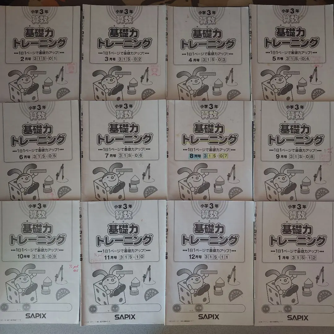 2026年最新】サピックス 基礎力トレーニング 1年生の人気アイテム