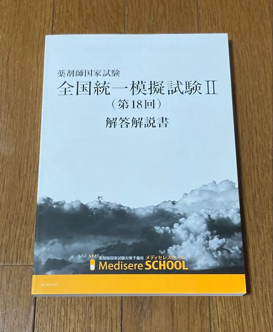2026年最新】メディセレ模試の人気アイテム - メルカリ