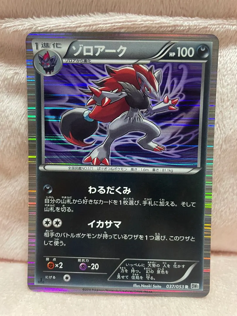 2026年最新】ゾロアーク UR bwの人気アイテム - メルカリ