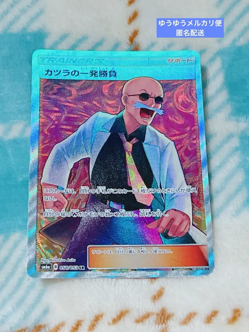 2026年最新】カツラの一発勝負 SRの人気アイテム - メルカリ