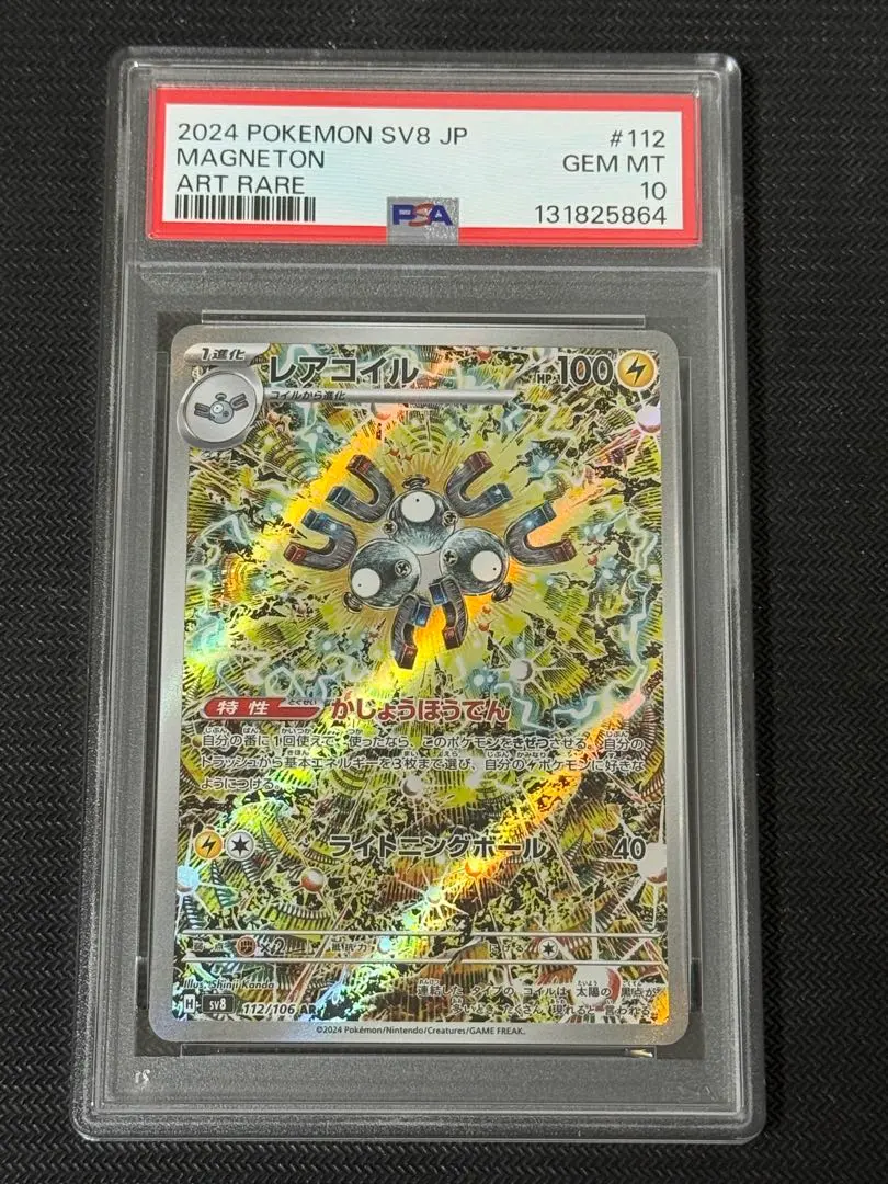 2026年最新】レアコイル eカード psa10の人気アイテム - メルカリ